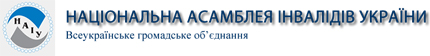Національна Асамблея інвалідів України