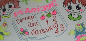Поширення досвіду Центрів для батьків у ромських громадах